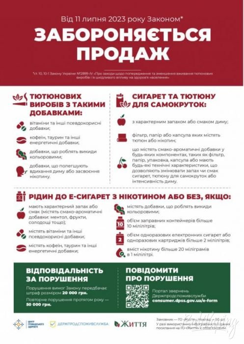 Запреты в Украине