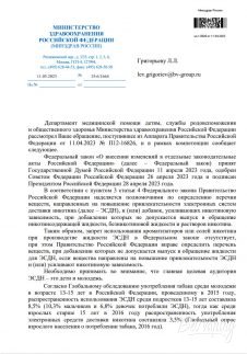 Ответ Минзрава