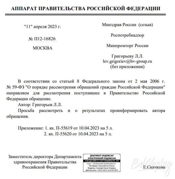 Ответ аппарата Правительства РФ