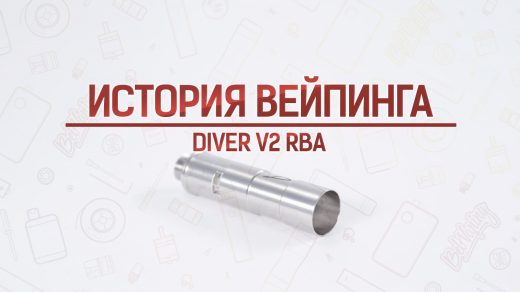 Обзор Diver V2 RBA для картотанков. Кусочек истории