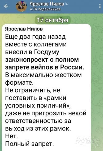 ЛДПР против вейпов