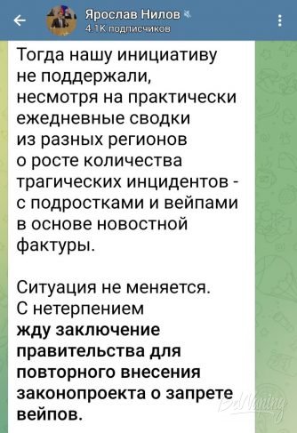 ЛДПР против вейпов