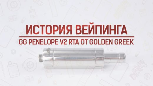 Обзор бака Penelope V2 RTA от Golden Greek. Кусочек истории