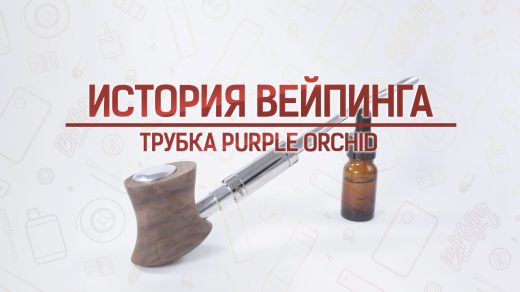 Электронная трубка PURPLE ORCHID. Кусочек истории