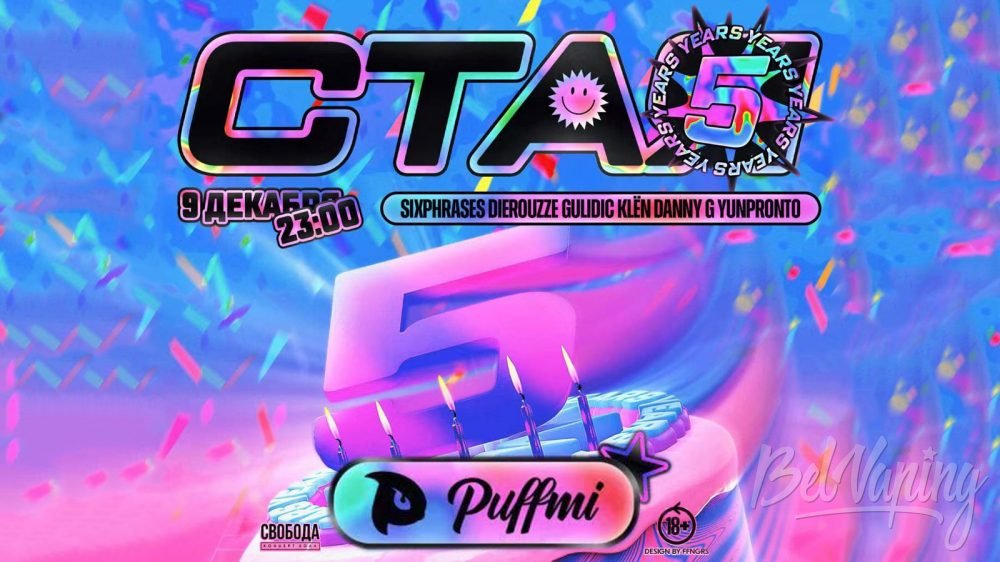 Празднуем Стая 5ive Years вместе с Puffmi