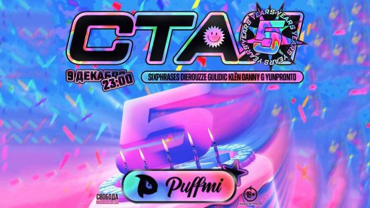 Празднуем Стая 5ive Years вместе с Puffmi