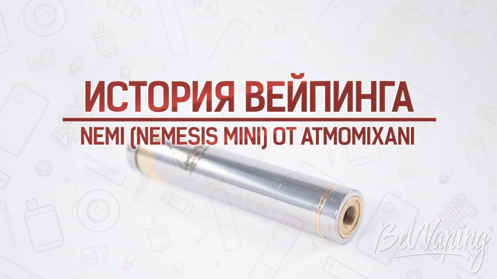 Обзор мехмода NEMI Nemesis Mini. Кусочек истории