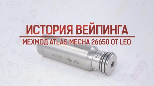 Обзор мехмода ATLAS MECHA 26650 от Leo. Кусочек истории