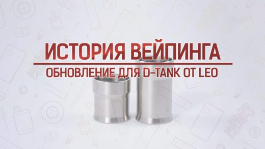 Обзор обновления для D-Tank от Leo. Кусочек истории
