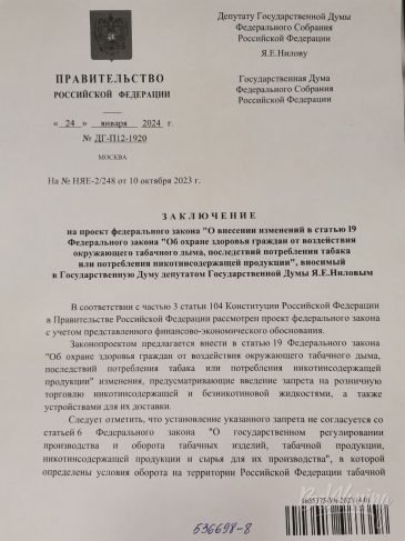 Отказ законопроекта о запрете вейпов
