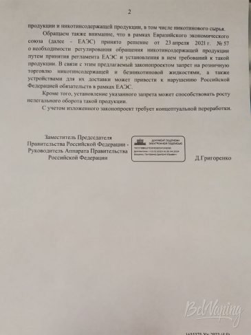 Отказ законопроекта о запрете вейпов