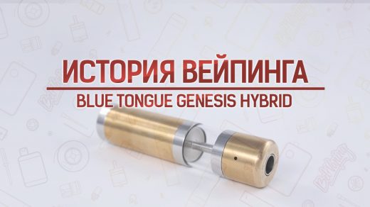 Blue Tongue Genesis Hybrid. Кусочек истории