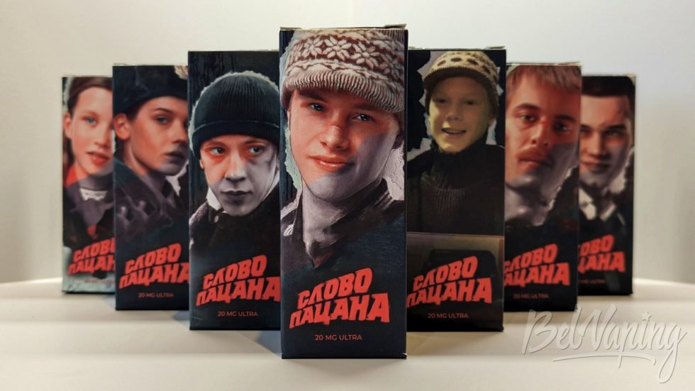 Жидкости Слово пацана