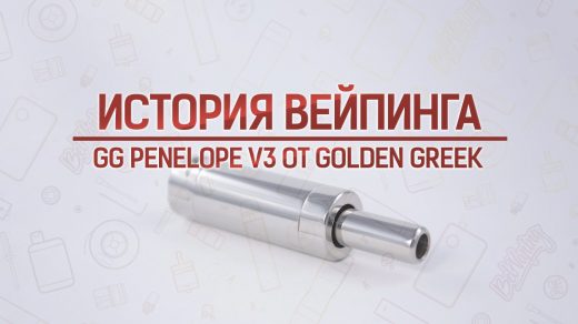 Обзор GG Penelope V3 от Golden Greek. Кусочек истории