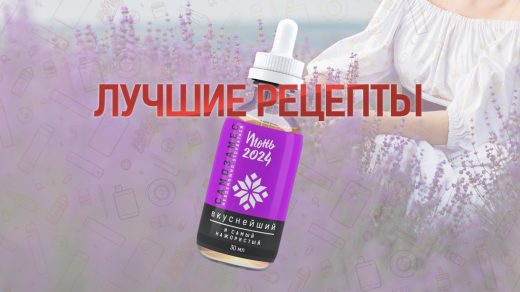 Лучшие рецепты самозамеса за май 2024 года