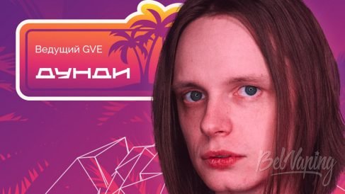 Ведущий GVE SUMMER FEST