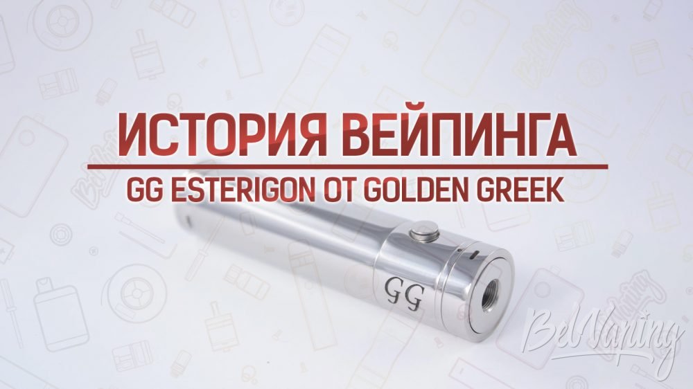 Мехмод GG Esterigon от Golden Greek. Кусочек вейпинга