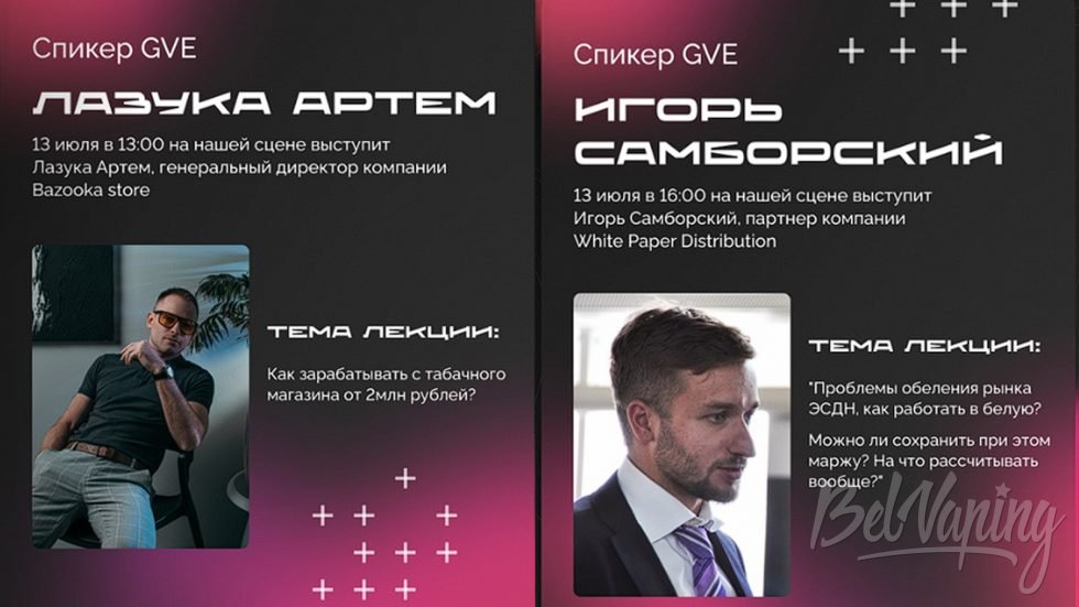 Спикеры GVE