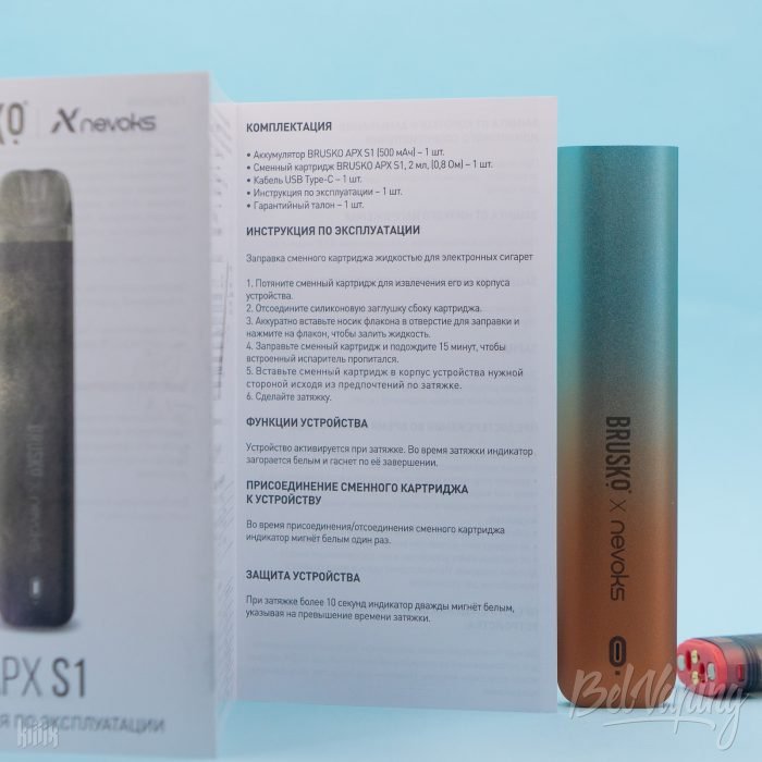 Инструкция к Brusko Nevoks APX S1