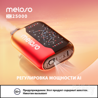 Meloso X25000
