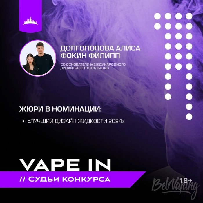 VAPE CLUB SHOW - VapeIN 2024 / DESIGN LIQUID