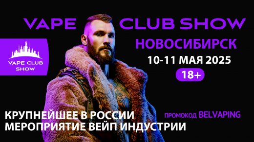 Выставка VCS впервые в Новосибирске