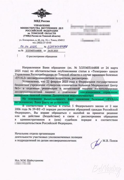 Ответ УМВД России по Томской области
