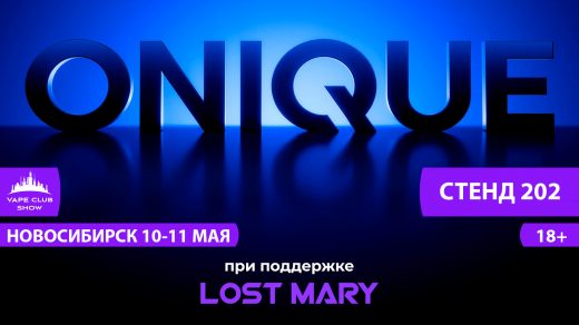 Новый взгляд на вейпинг с ONIQUE на Vape Club Show в Новосибирске