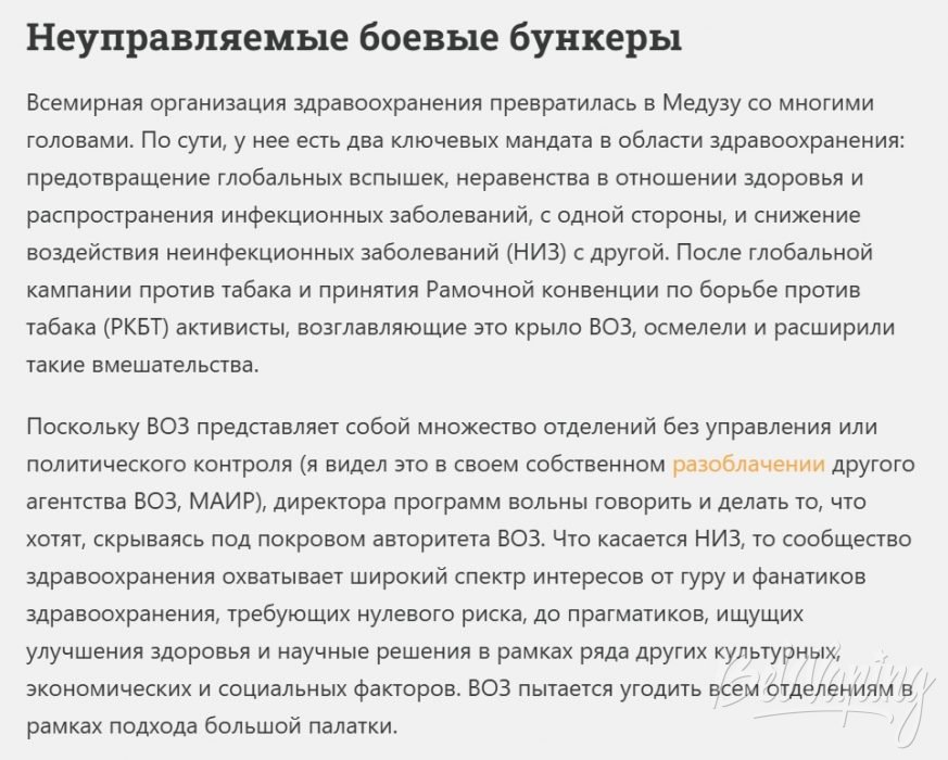 Неуправляемая ВОЗ