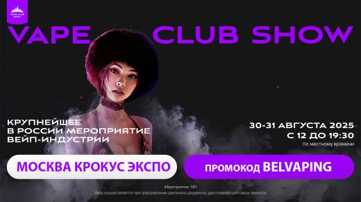 Выставка VAPE CLUB SHOW 2025 в Москве
