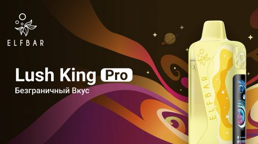 Одноразки LUSH KING от Elfbar. Первый взгляд