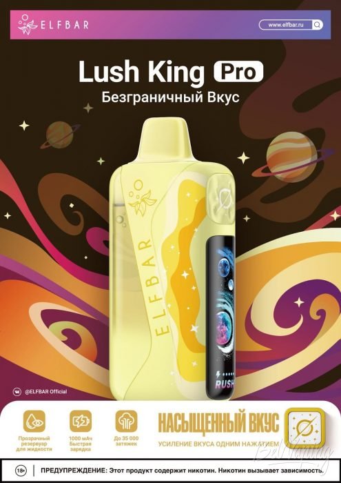 LUSH KING PRO