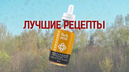 Лучшие рецепты самозамеса за июль 2026
