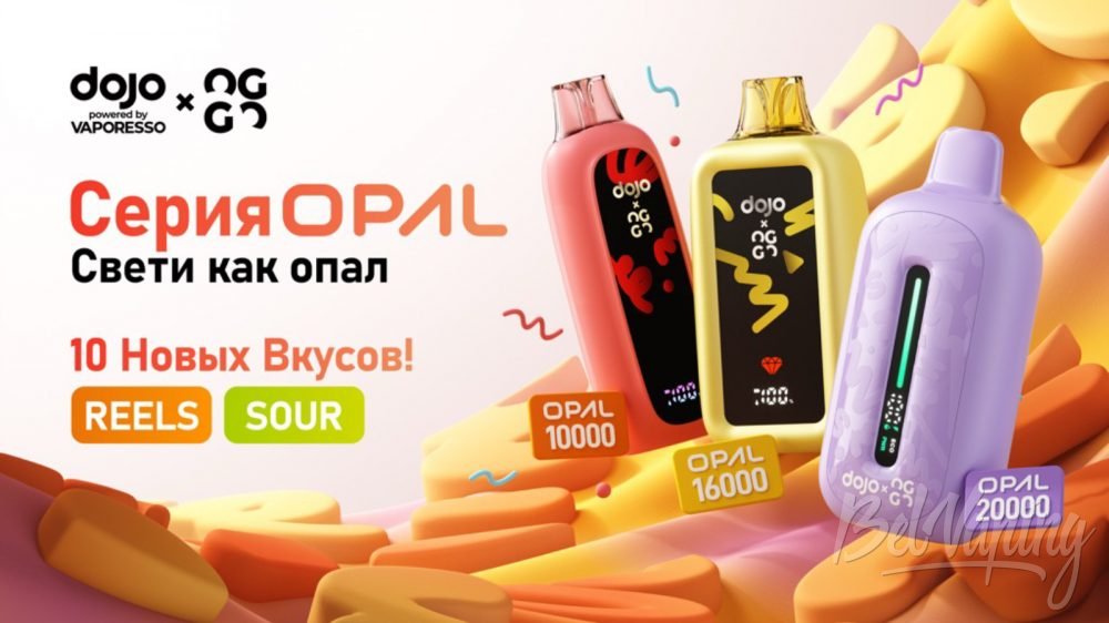 DOJO представляет серию OPAL X OGGO